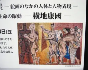 横地康國生誕百年絵画展」盛況のもとに終了 | 華道相阿彌流（そうあみりゅう）