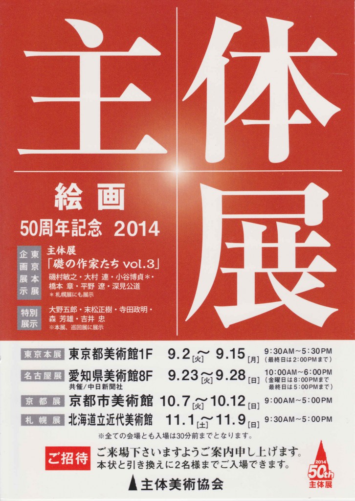 2014主体展